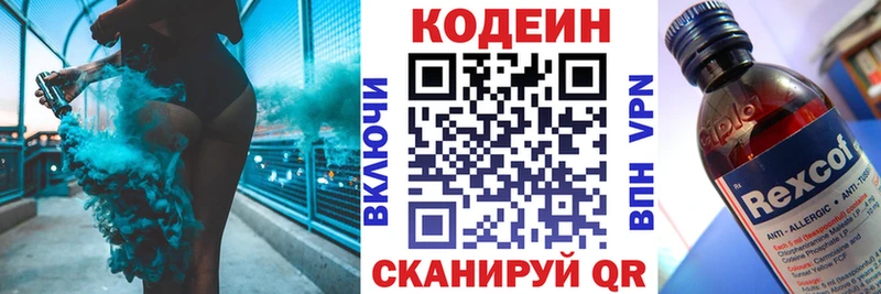 Кодеин напиток Lean (лин)  Болхов 
